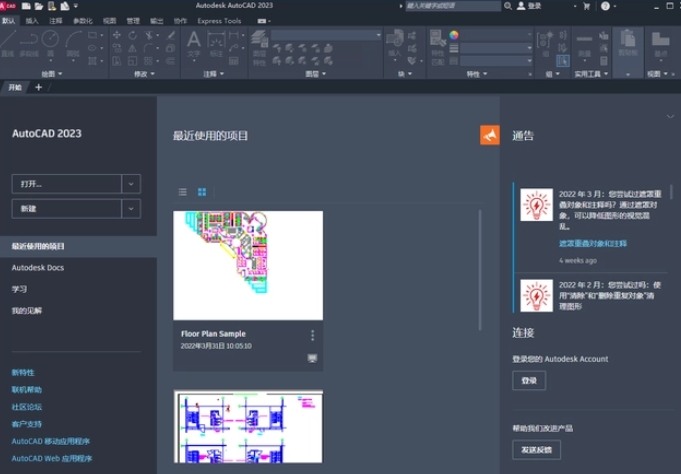 AutoCAD2023制圖軟件安裝教程（蘇州模具設(shè)計(jì)整理版）